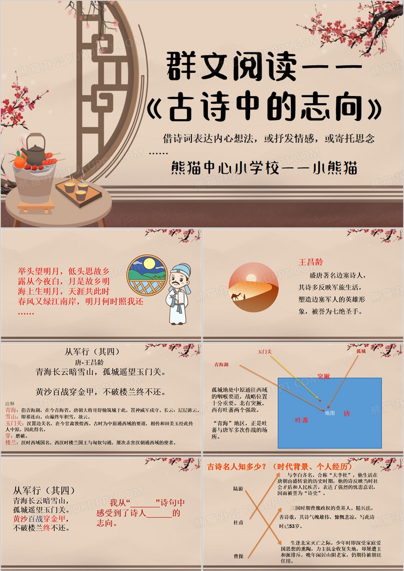 棕色中国风古诗中的志向PPT模板