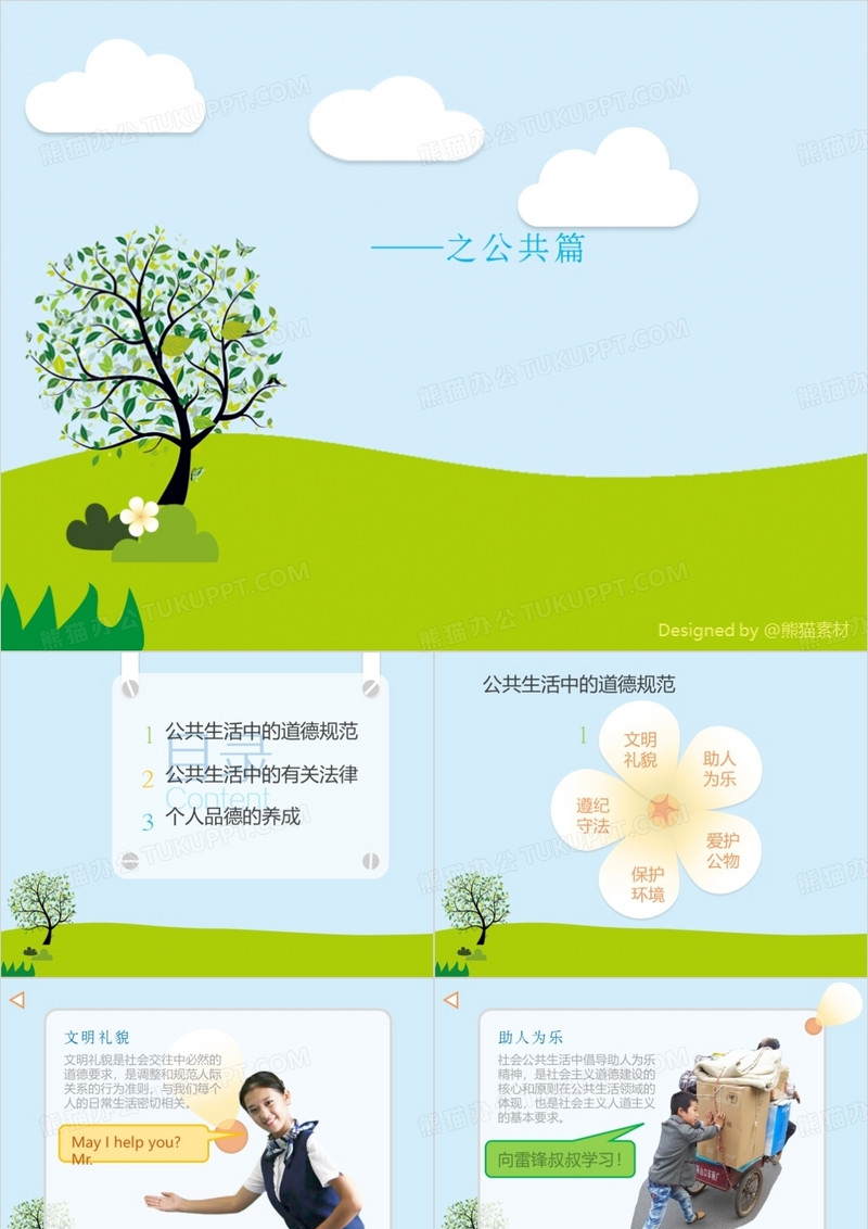 幼儿教育之公共篇ppt模板