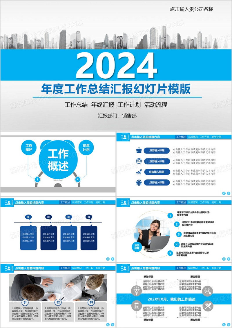 2024蓝色简约年度工作总结汇报PPT模板