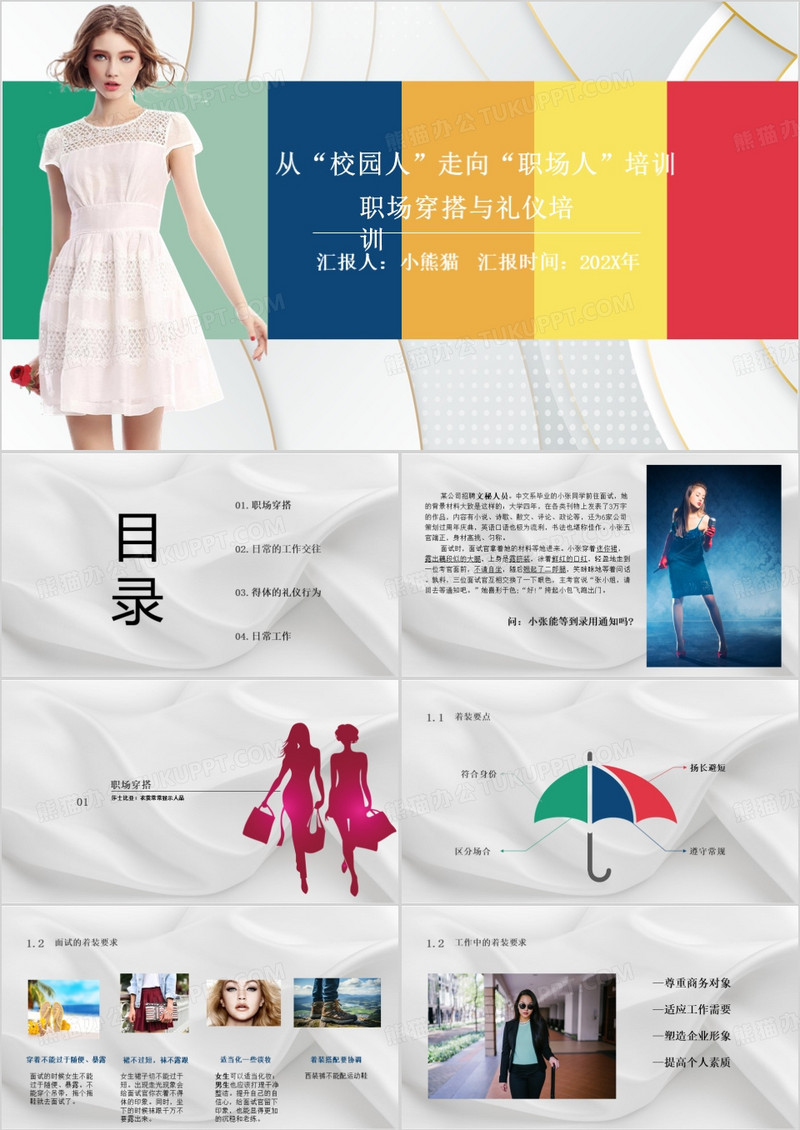职场穿搭礼仪培训课件PPT模板