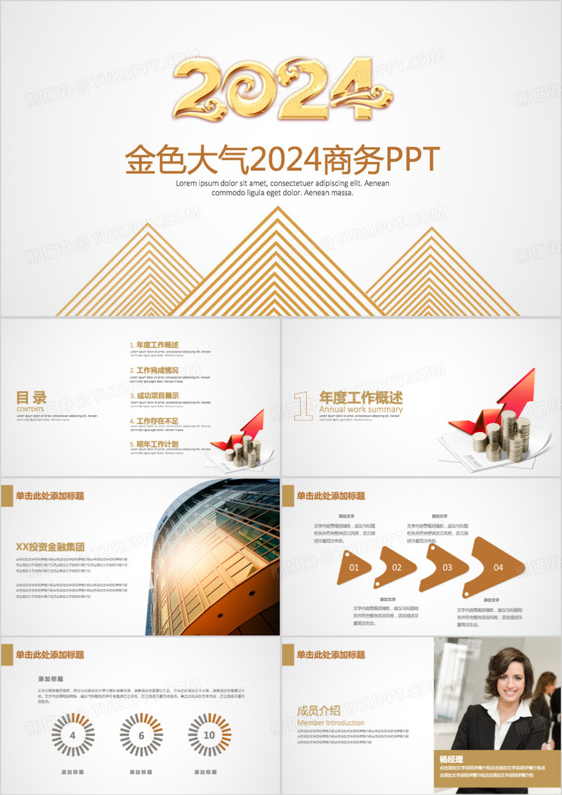 金色大气年终工作总结PPT模板