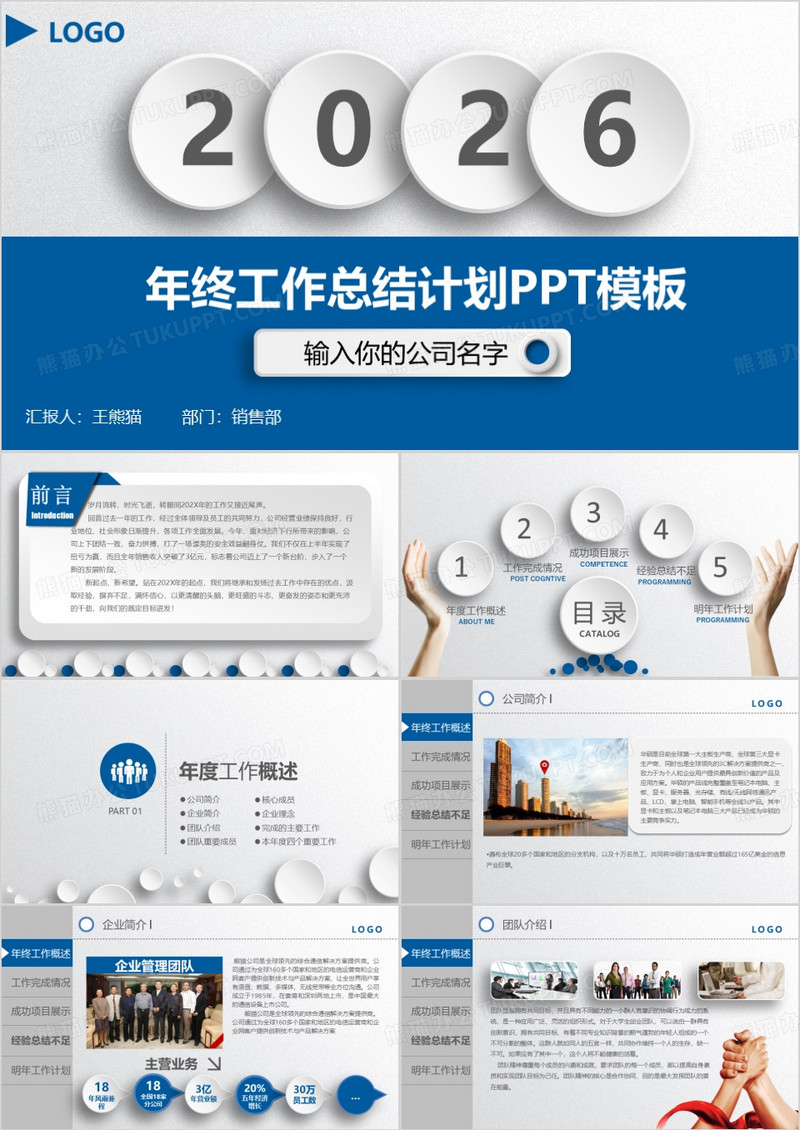 2026微粒体蓝色年终工作总结计划PPT模板
