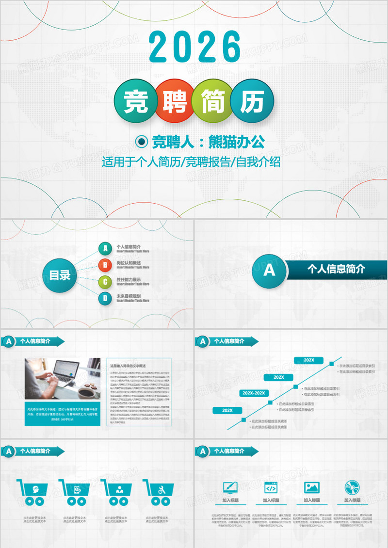 时尚配色岗位竞聘个人简历自我介绍PPT模板