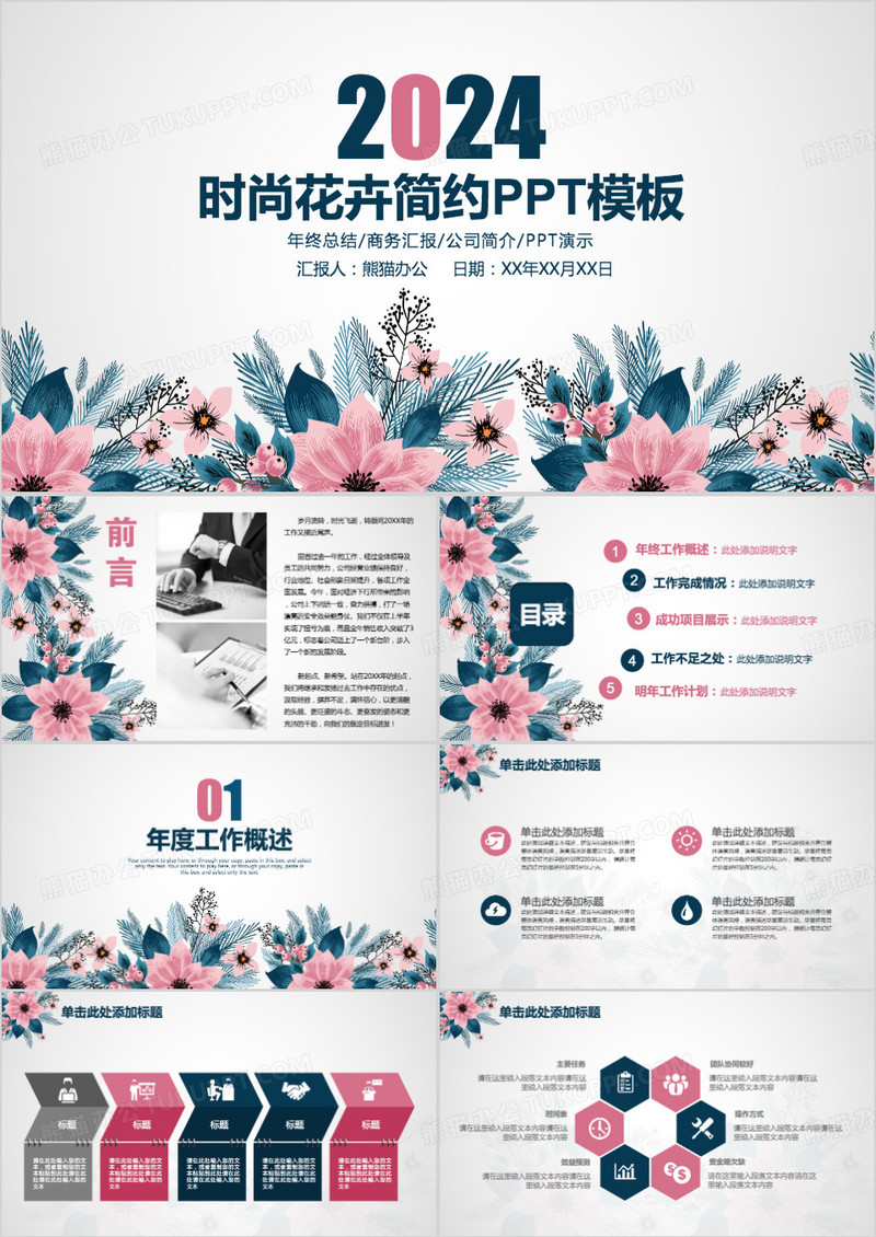 小清新人事部行政部总结汇报动态PPT