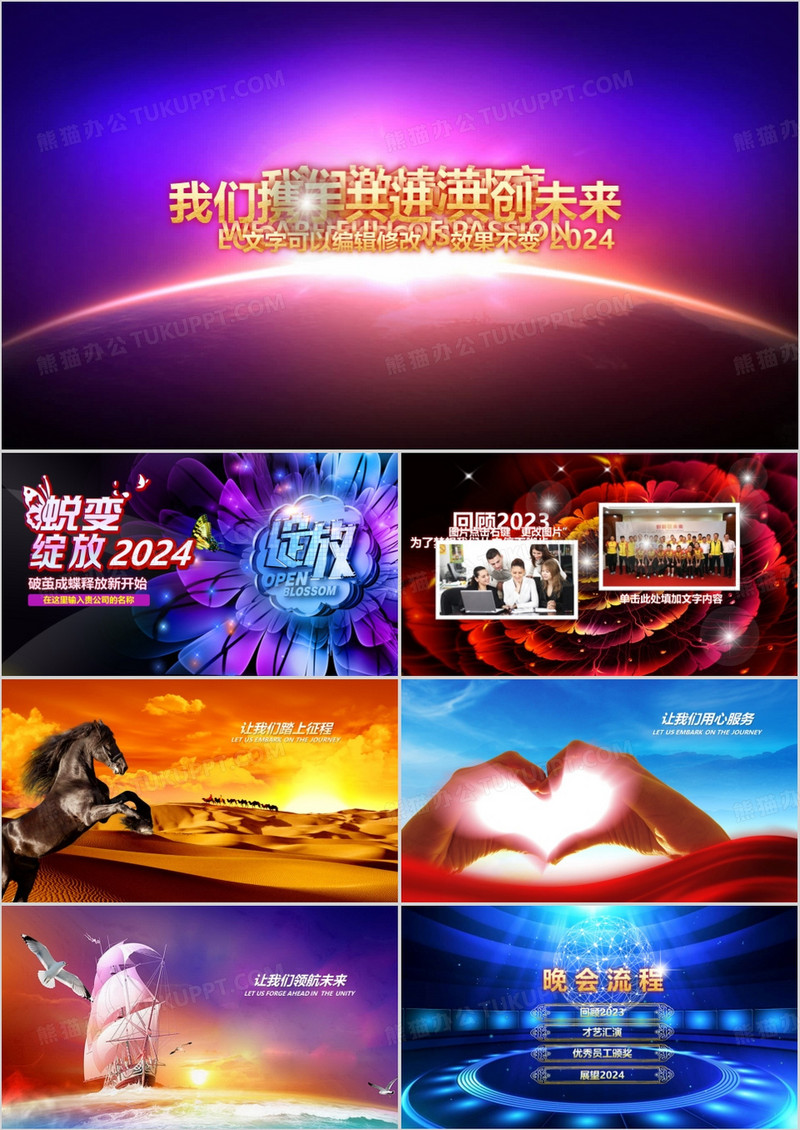 蜕变绽放2024赢战龙年年终年会PPT模板