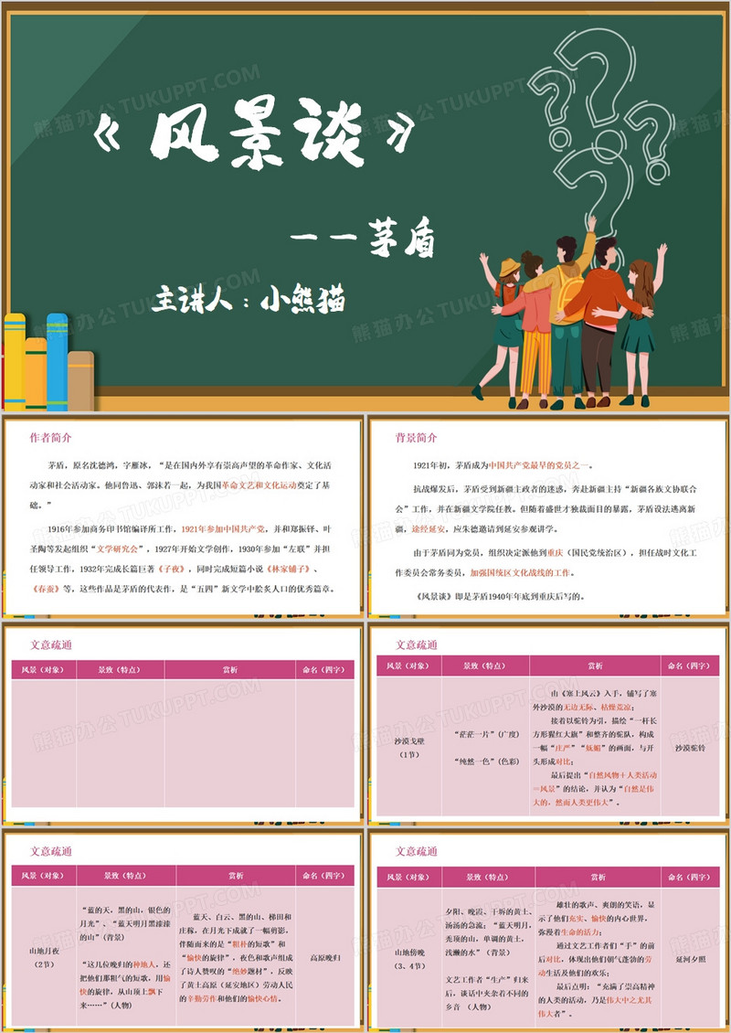 绿色简约风风景谈语文教学PPT模板