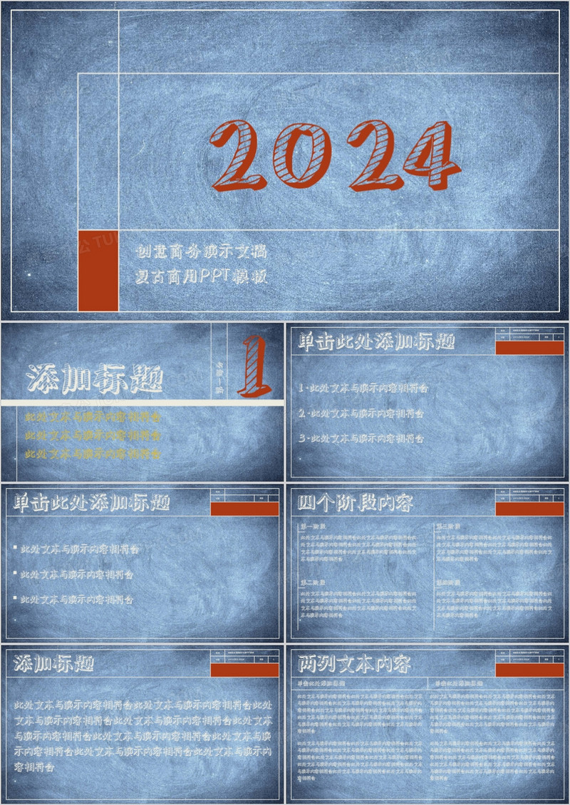 公司宣传商业计划团队管理工作总结汇报PPT模板