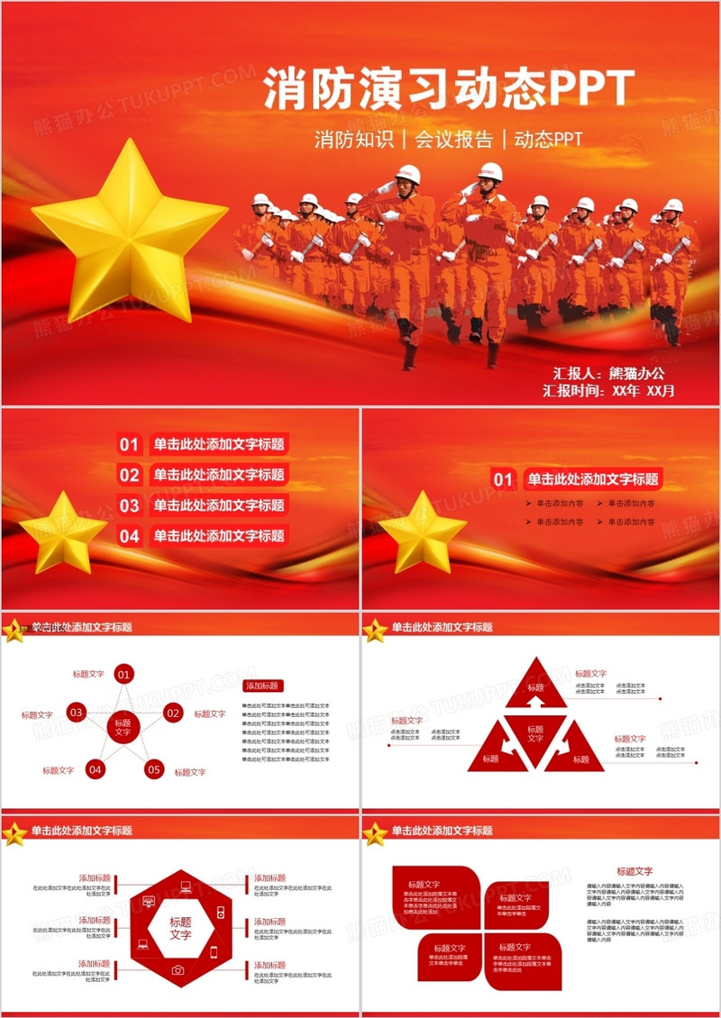 消防演习动态工作总结PPT