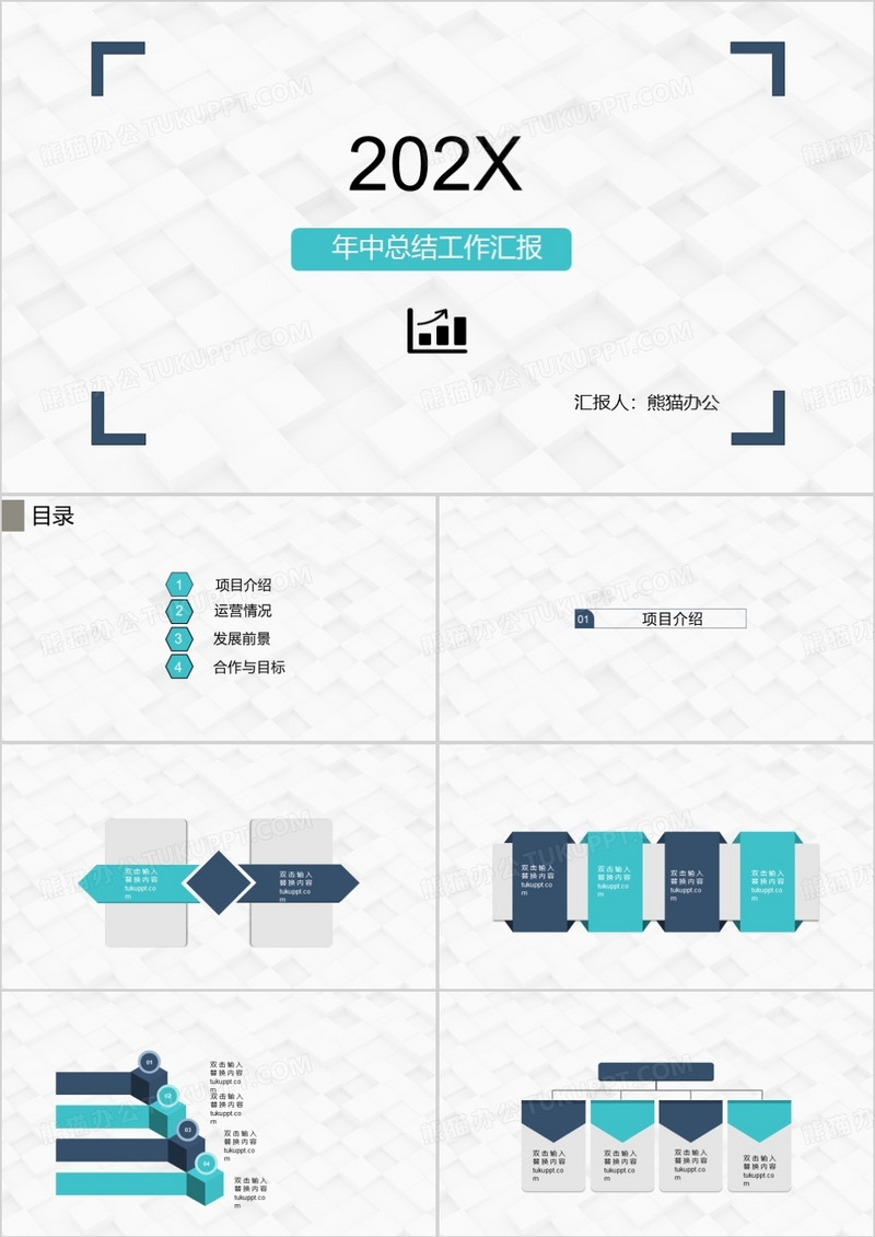 年中工作总结汇报PPT模板