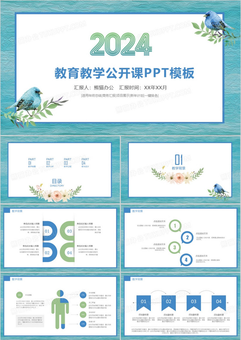 简约手绘教育教学公开课PPT模板