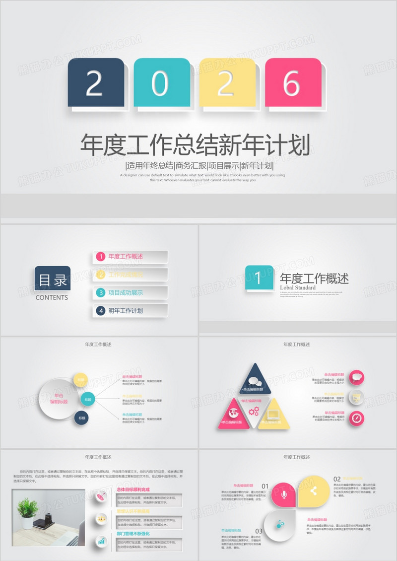 炫彩2026年终总结动态ppt模板