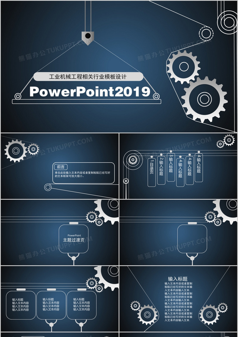 工业机械自动化工程齿轮PPT模板
