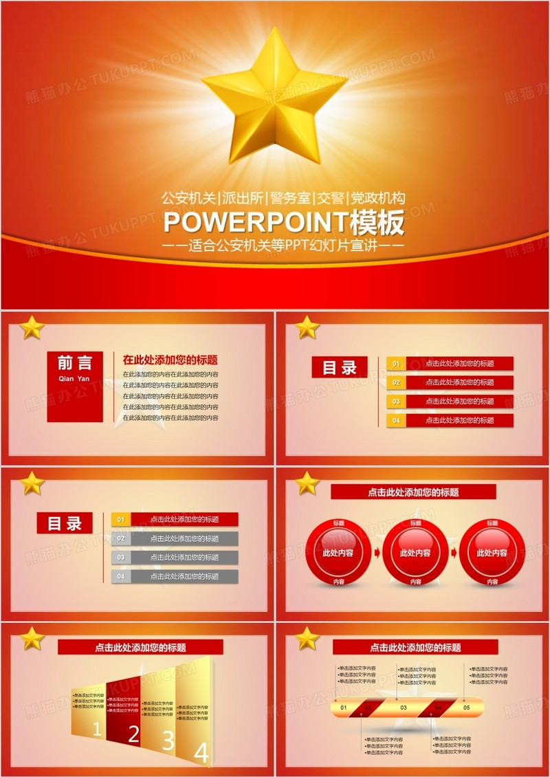 公安机关通用PPT模板