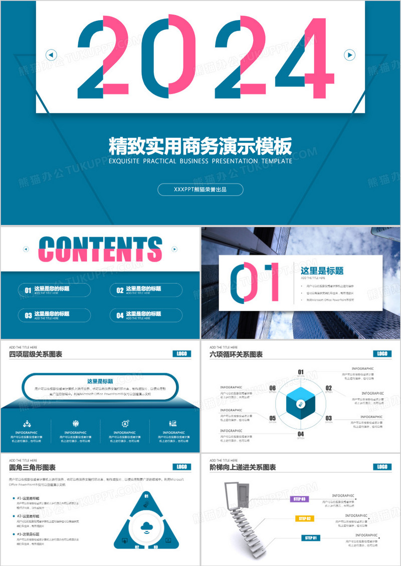 2024简约实用商务演示PPT模板