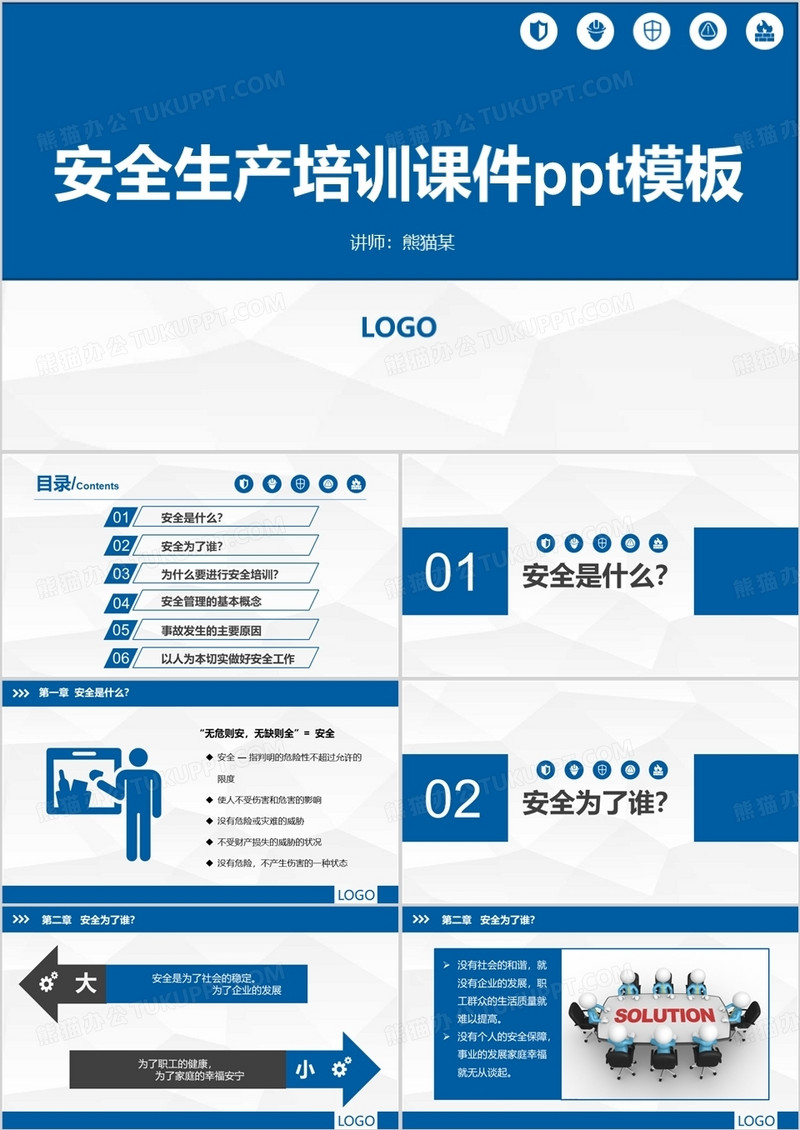 企业安全生产管理培训PPT模板
