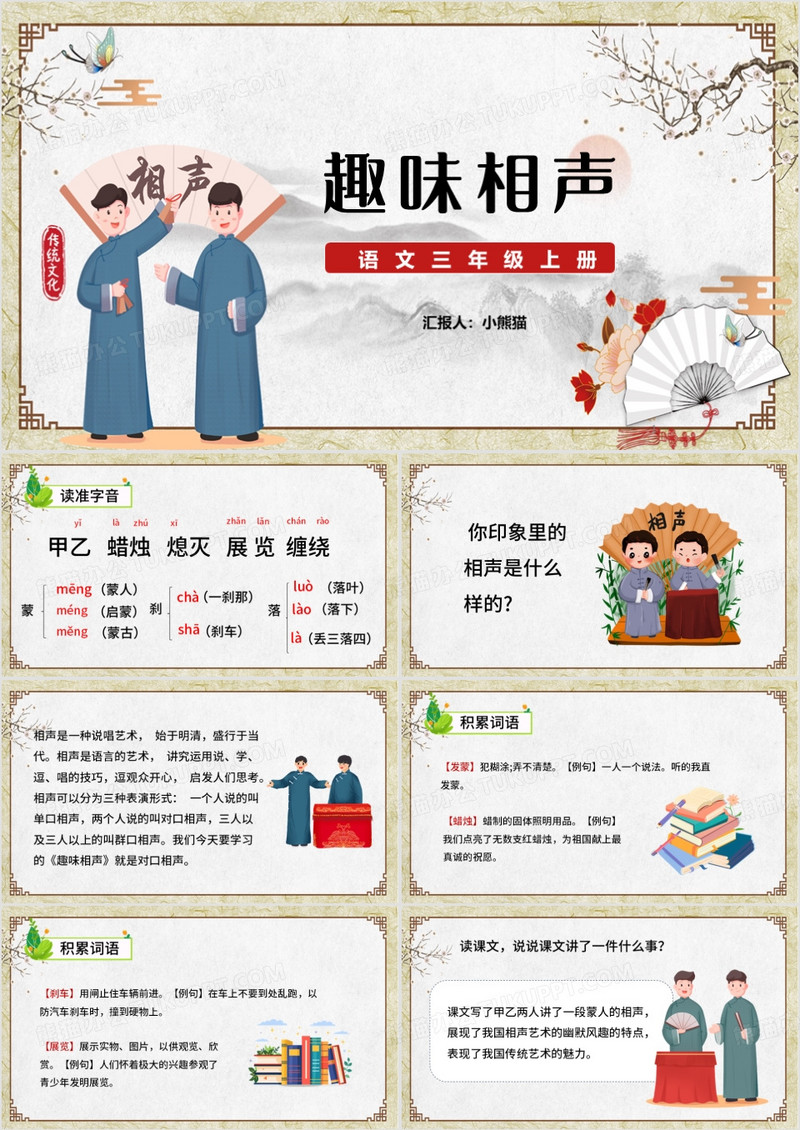 三年级上册趣味相声PPT模板
