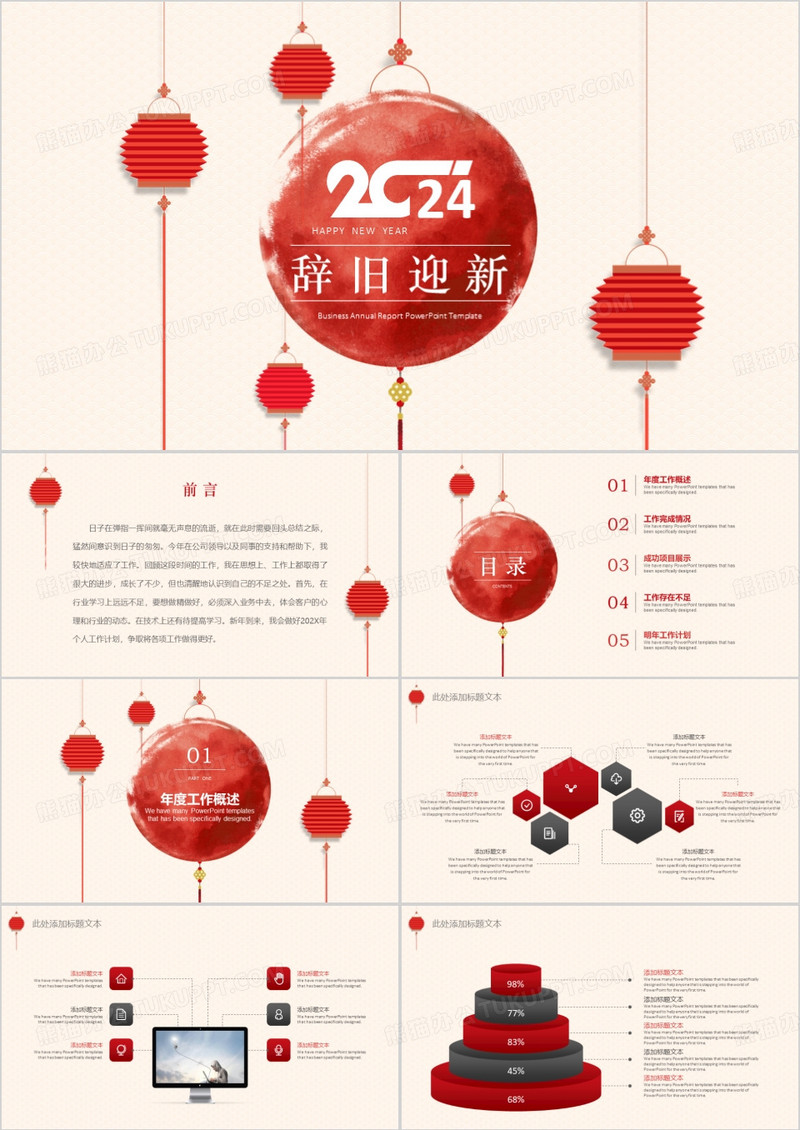 喜庆灯笼中国风2024年年终汇报工作总结及新年计划PPT模板