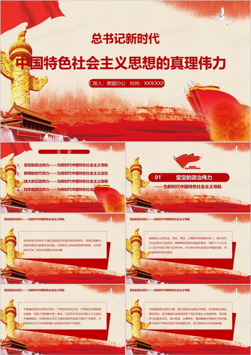 红色新时代会议精神学习教育PPT模板