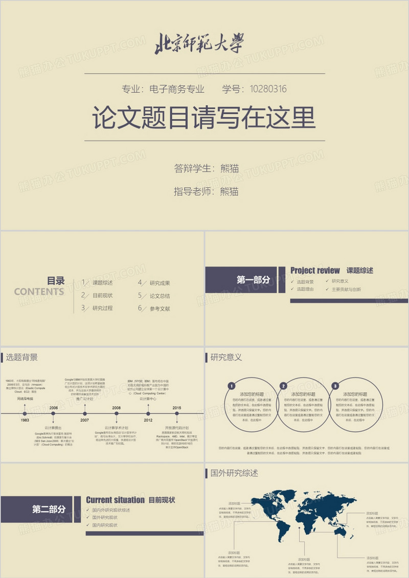 严谨复古学术风毕业论文答辩PPT模板