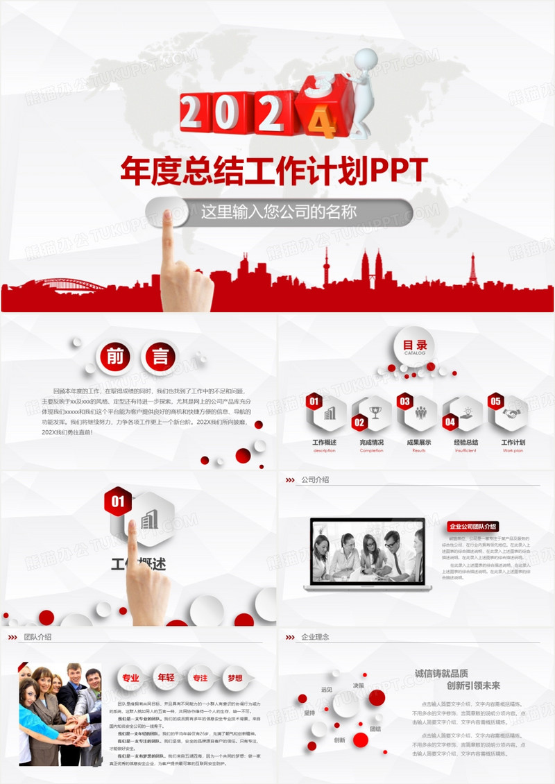 2024年度红色年终工作总结以及2024年计划ppt模板