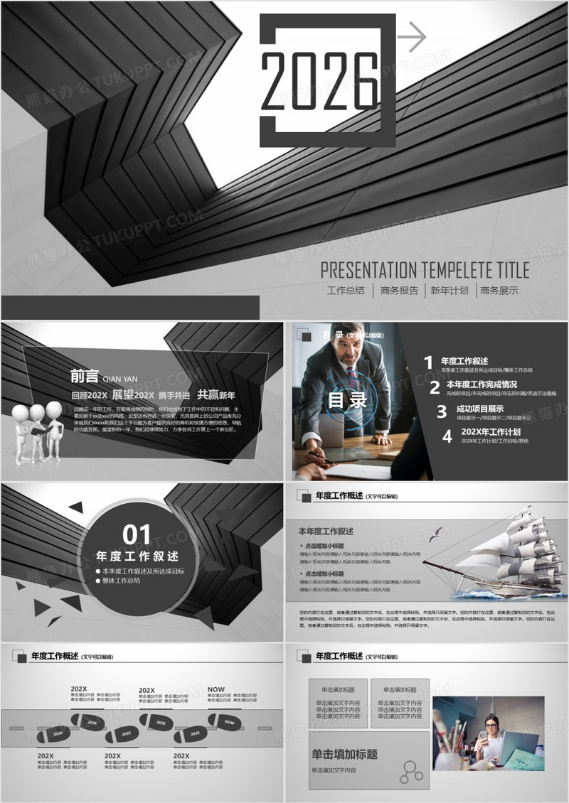 2026黑白工作总结暨新年计划PPT模板