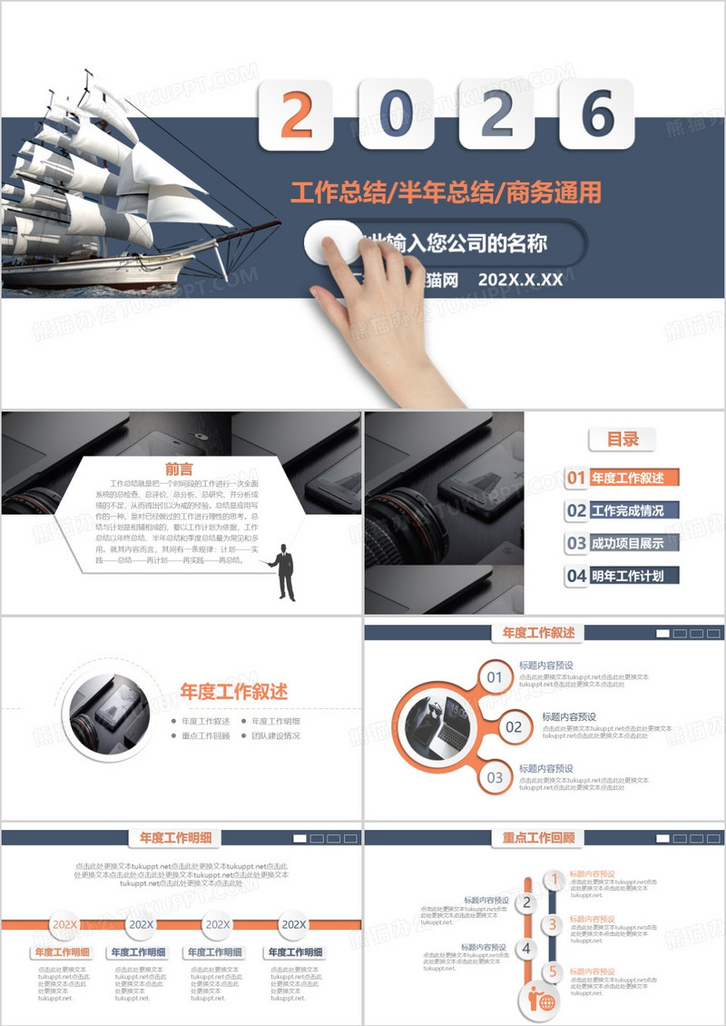 2026工作年终计划总结PPT模板