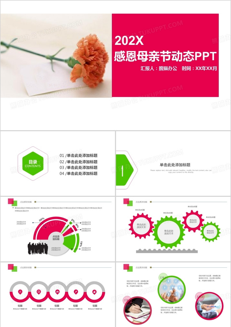 母爱感恩母亲节总结计划PPT模板