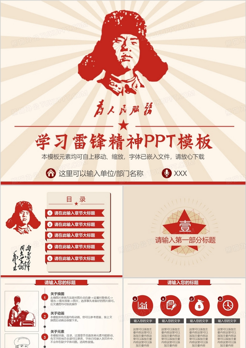 学习雷锋精神PPT模板