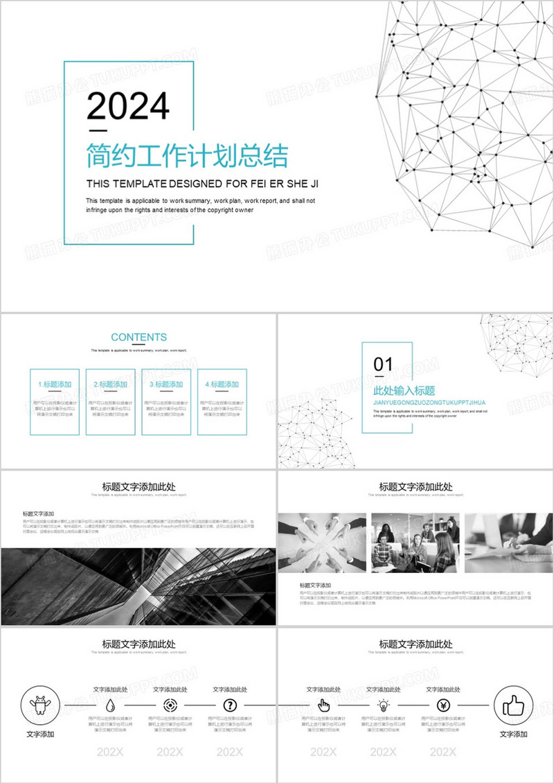 点线简约工作计划总结通用PPT模板