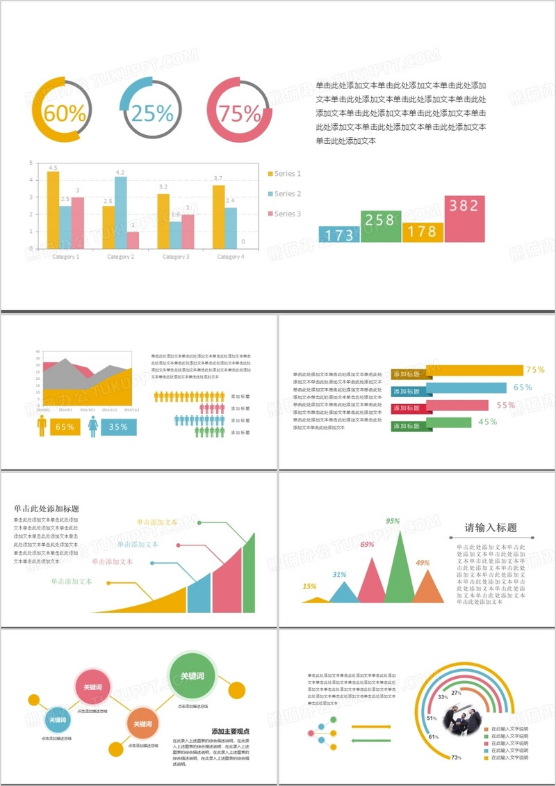 精美扁平化图标素材营销策划PPT模板