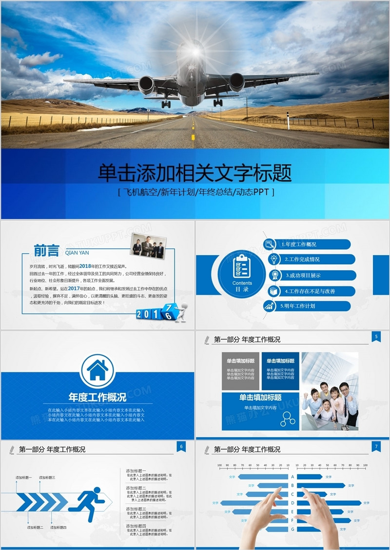 飞机航天运输2022年工作总结ppt模板