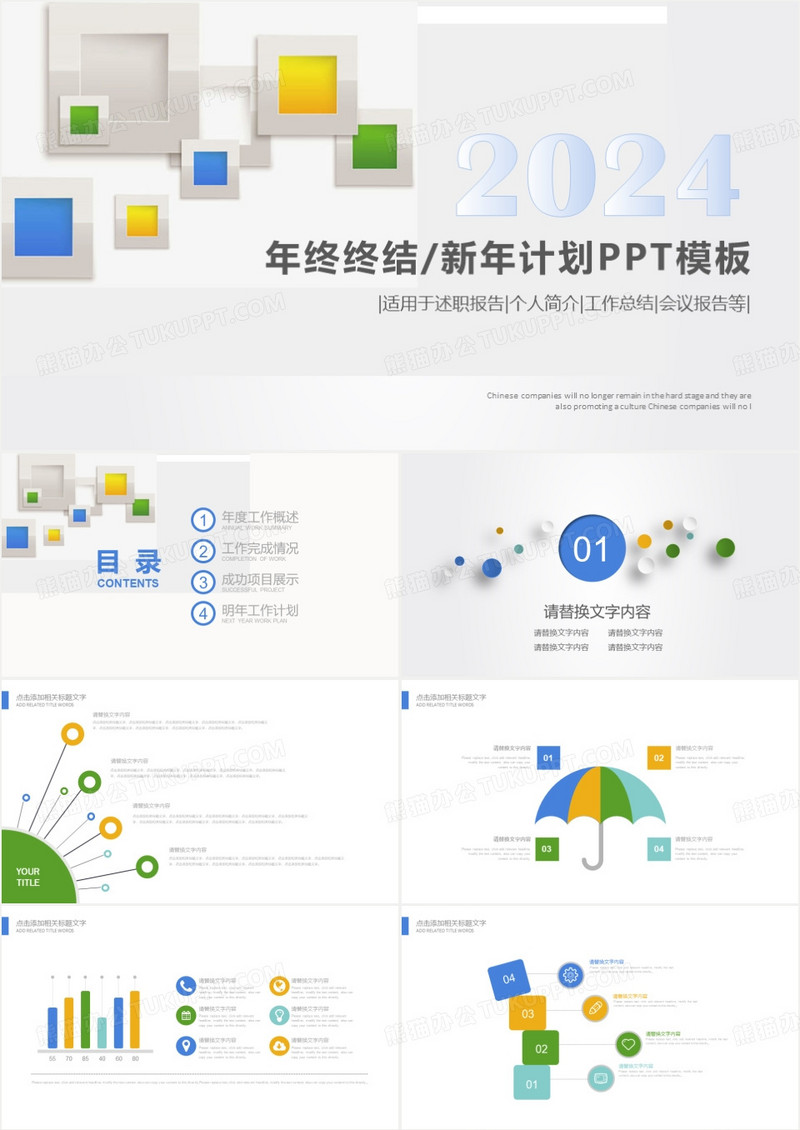 2024清新简约年终总结新年工作计划年度汇报PPT模板