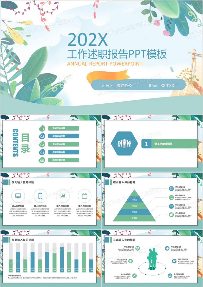 手绘植物员工转正工作述职总结汇报PPT模