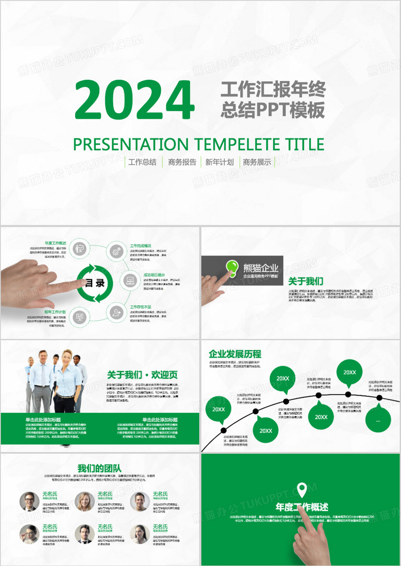 2024绿色简约工作汇报年终总结PPT模板