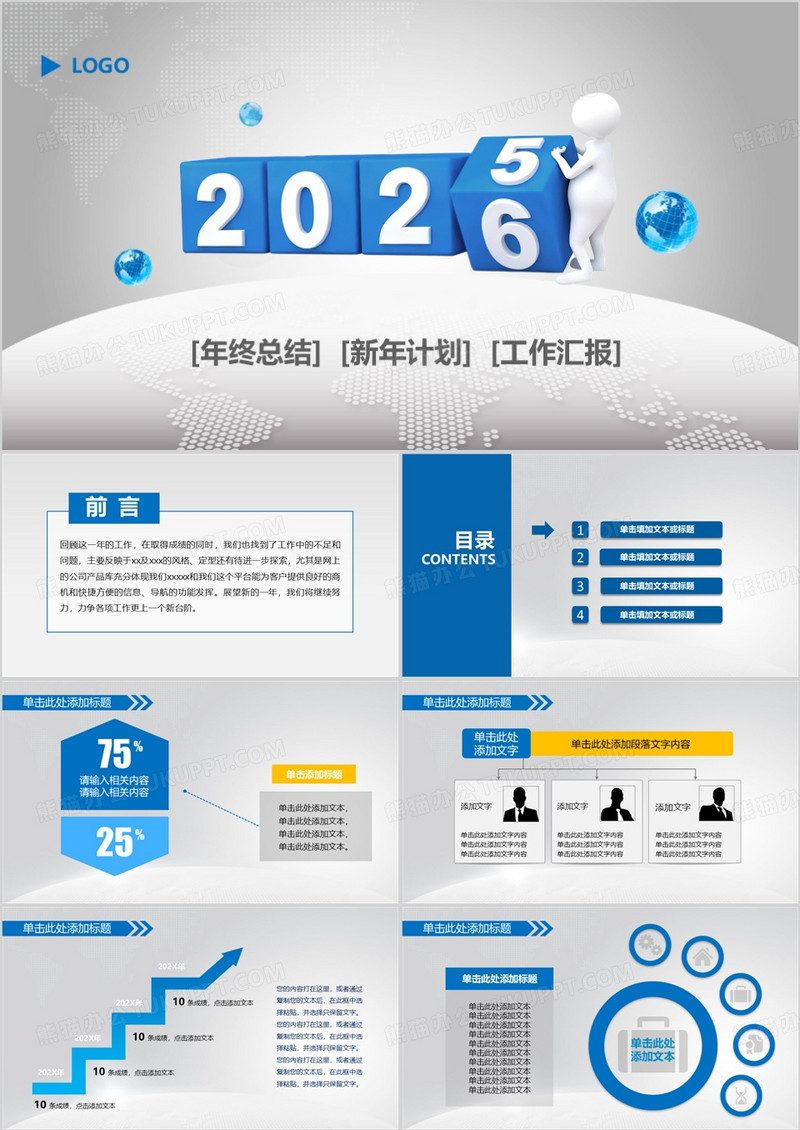 2026年大气年终总结工作汇报PPT模板