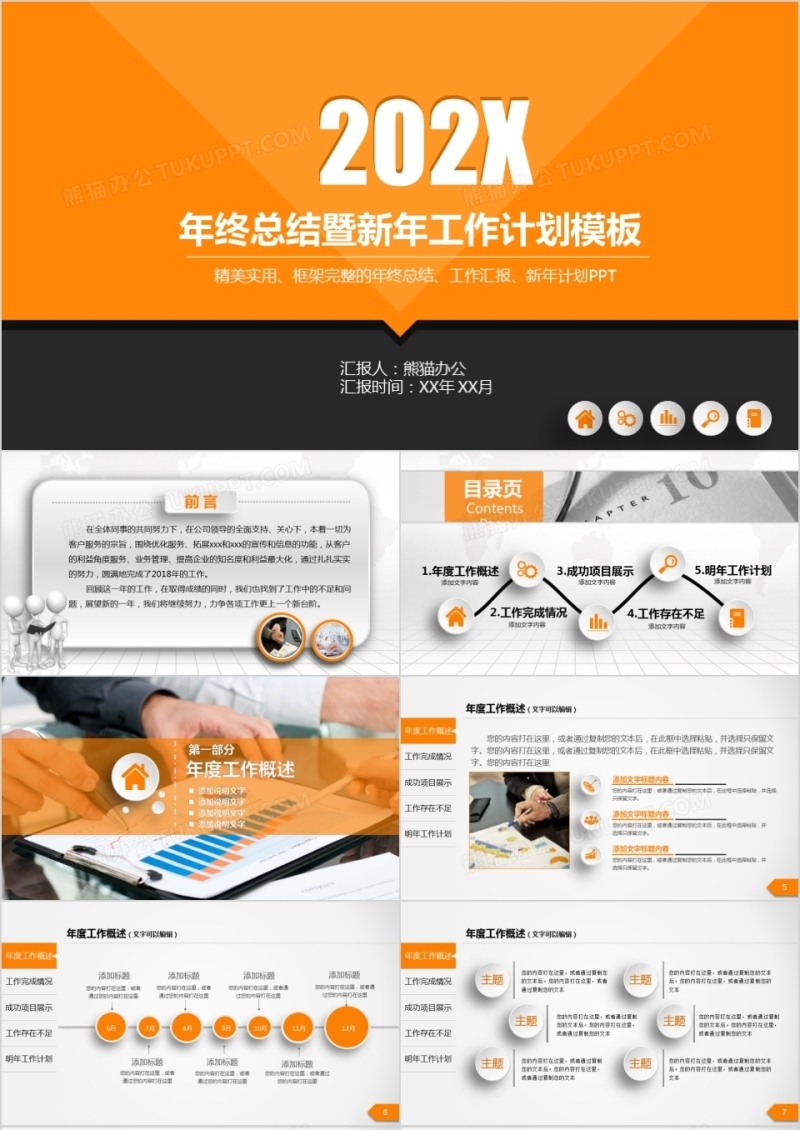 橙色商务微立体2023年工作总结PPT