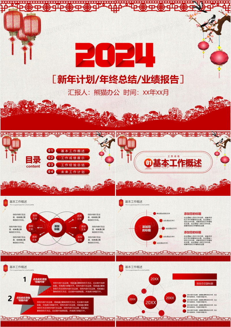 2024年终工作总结新年计划PPT模板