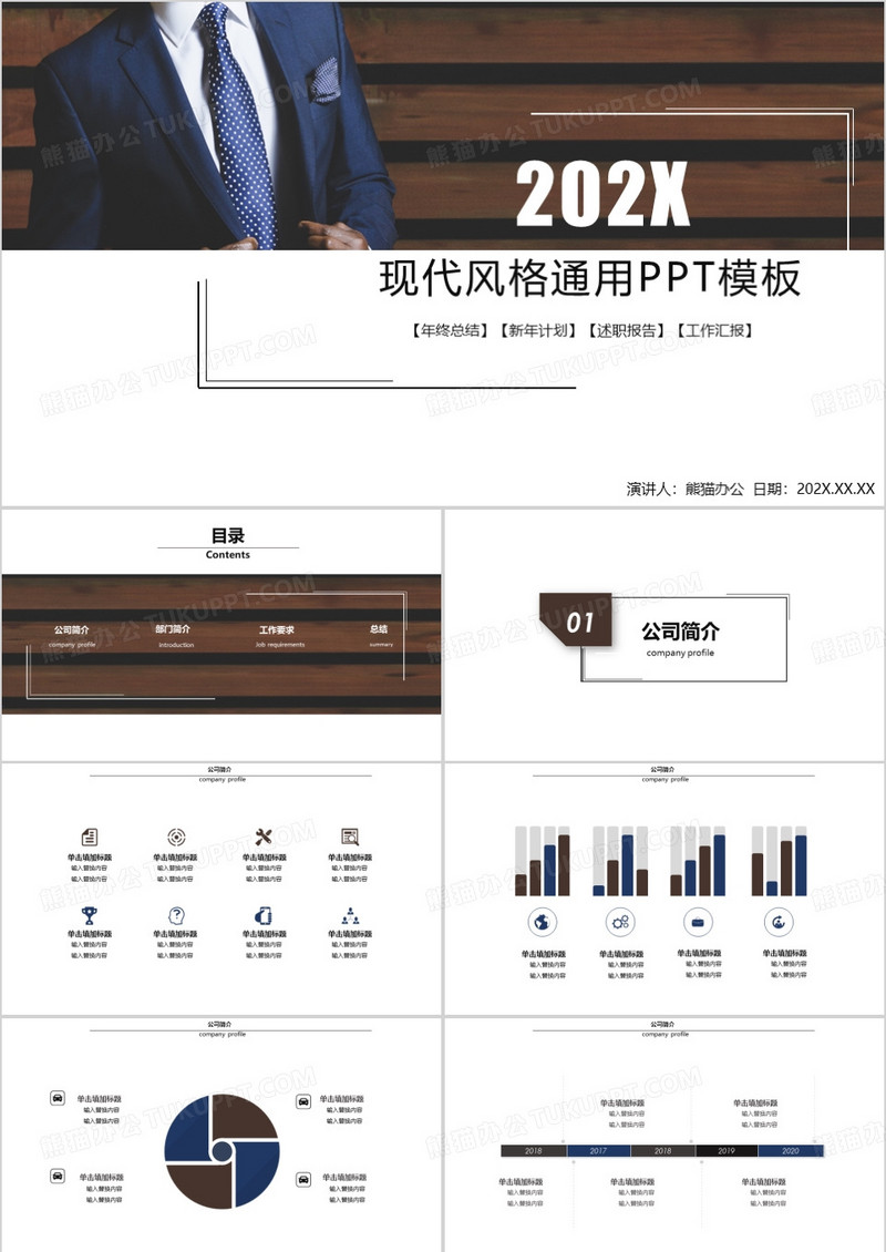 现代风格工作汇报商务会议通用PPT模板