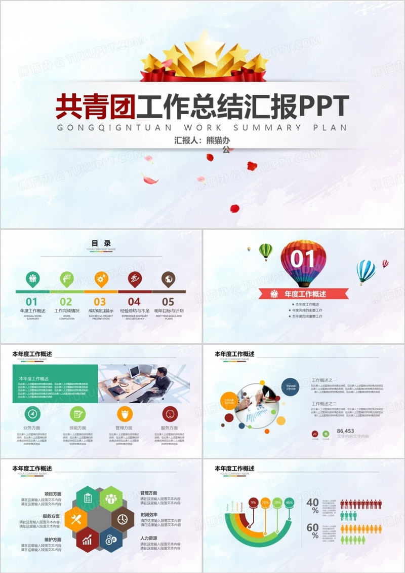 共青团工作总结汇报通用PPT模板
