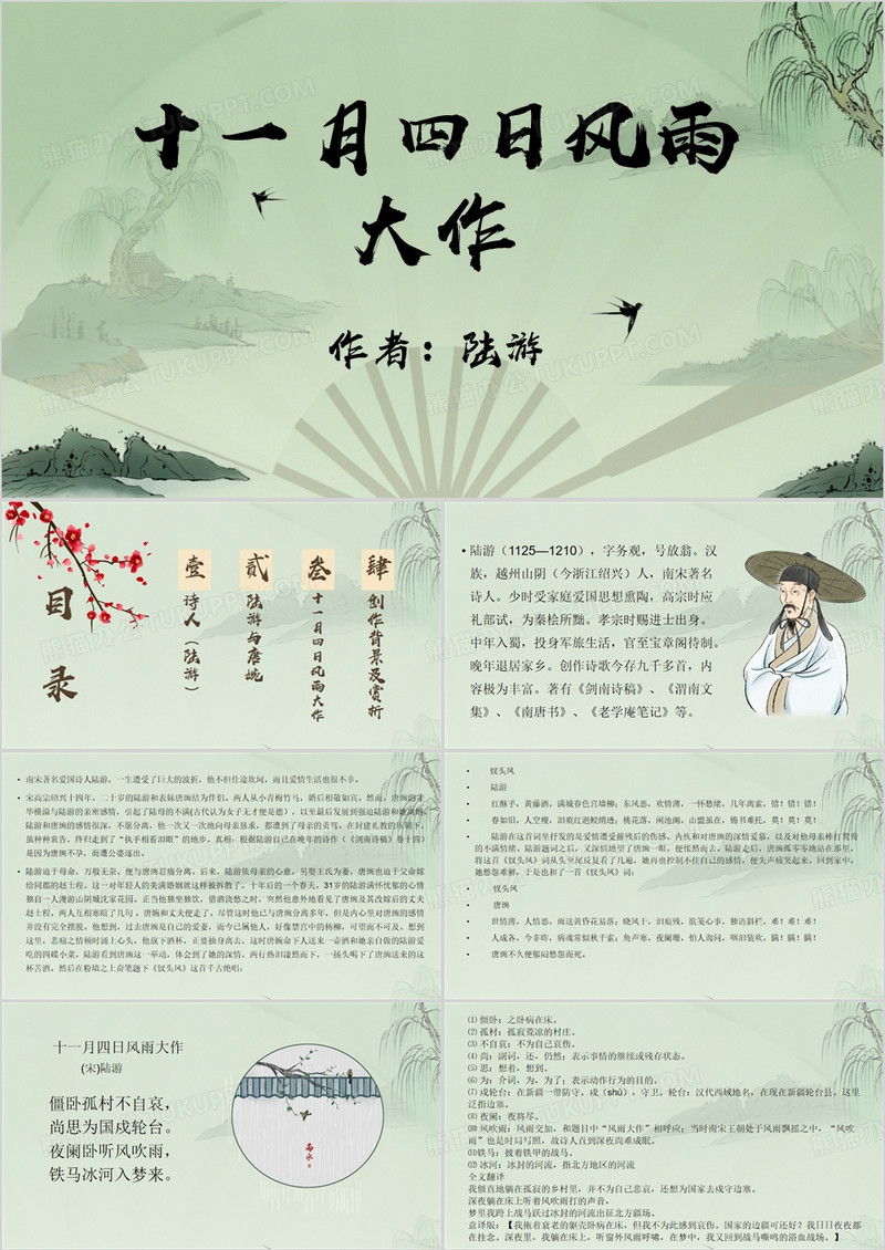 绿色中国风十一月四日风雨大作PPT模板