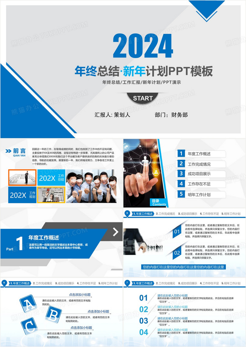 2024年终总结新年计划PPT模板