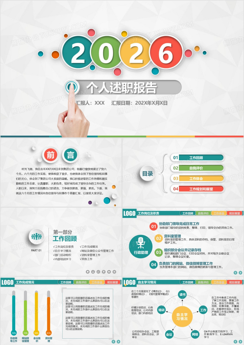 2026个人干部述职总结转正PPT模板