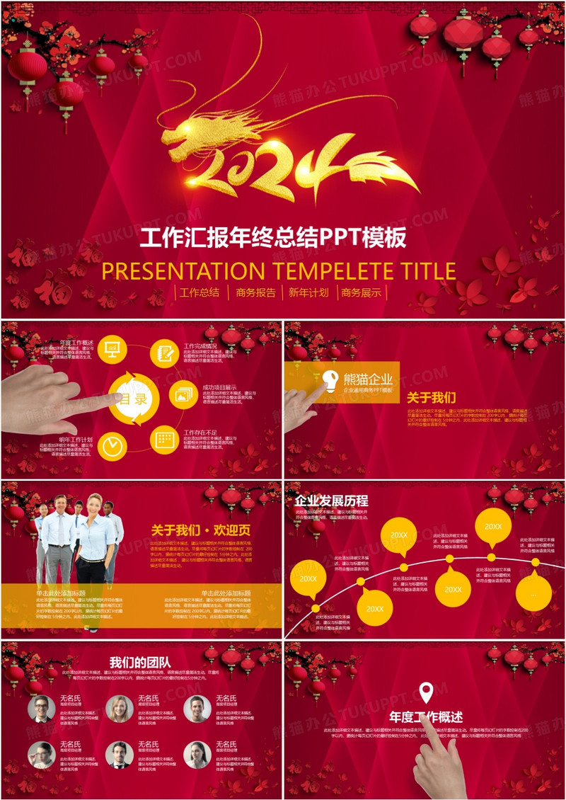 中国风喜庆工作汇报年终总结PPT模板