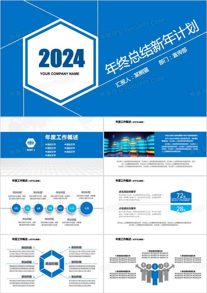 简约2024新年计划年终考核PPT设计模板