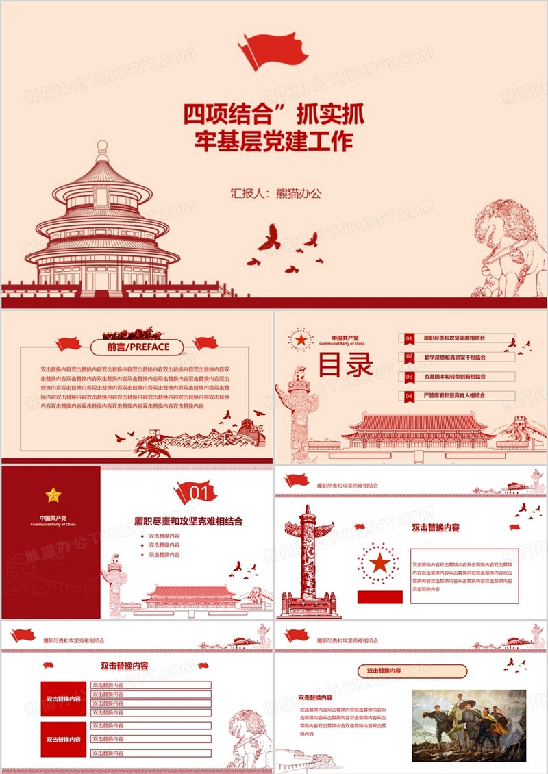十九大党建四项结合党员学习PPT模板