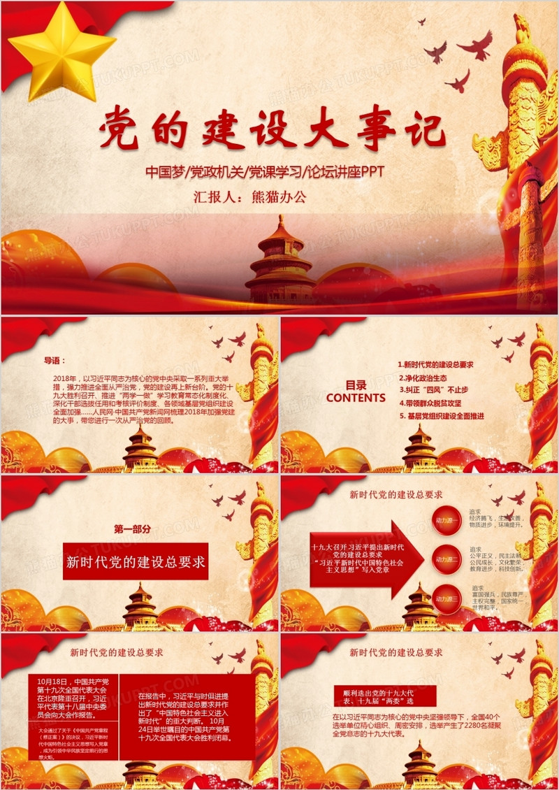 党政机关党建培训党课学习PPT模板