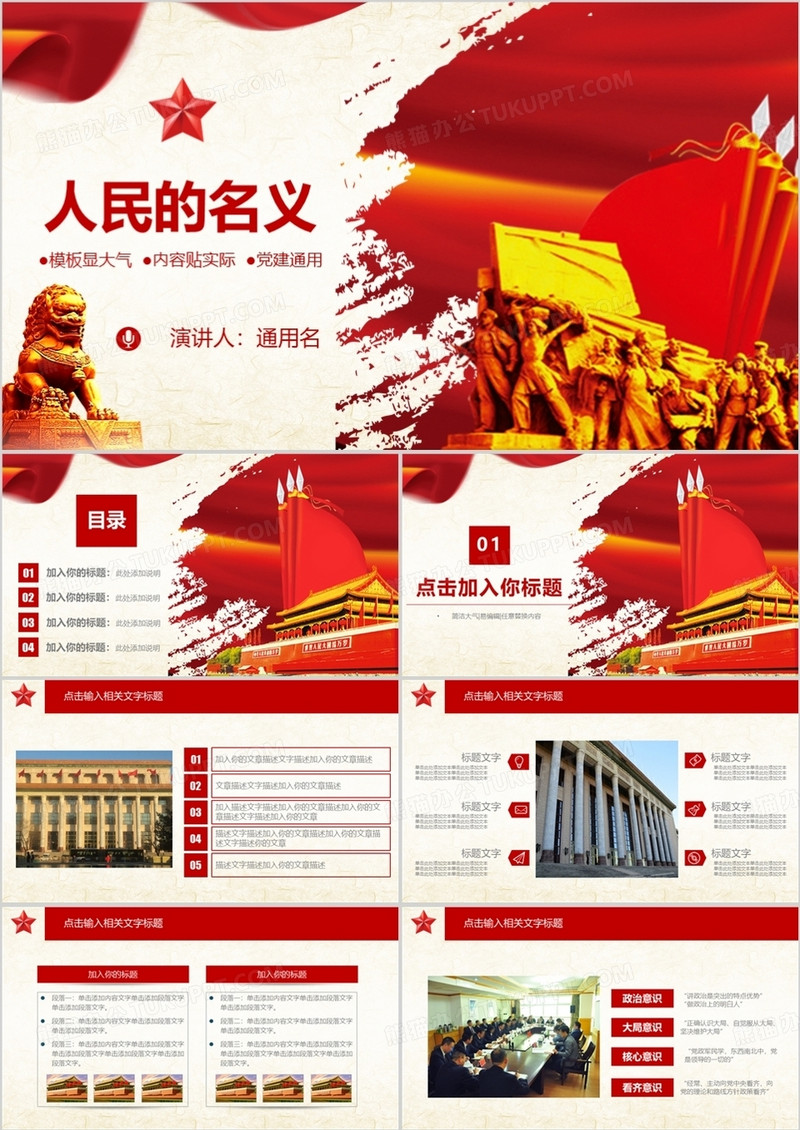 大气党建通用ppt模板