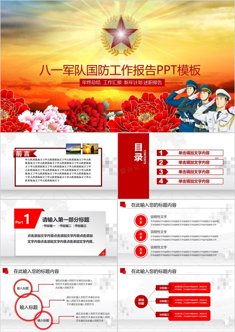 八一建军节国防部工作报告PPT