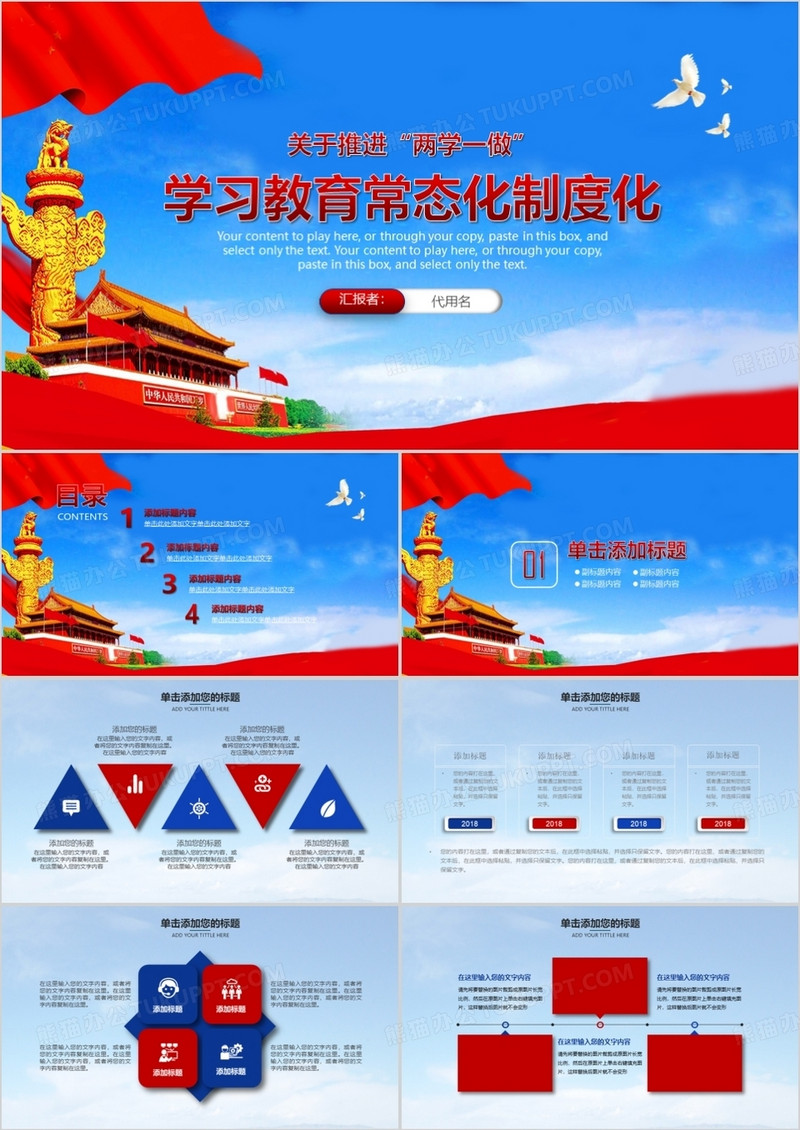 推进“两学一做”学习模板