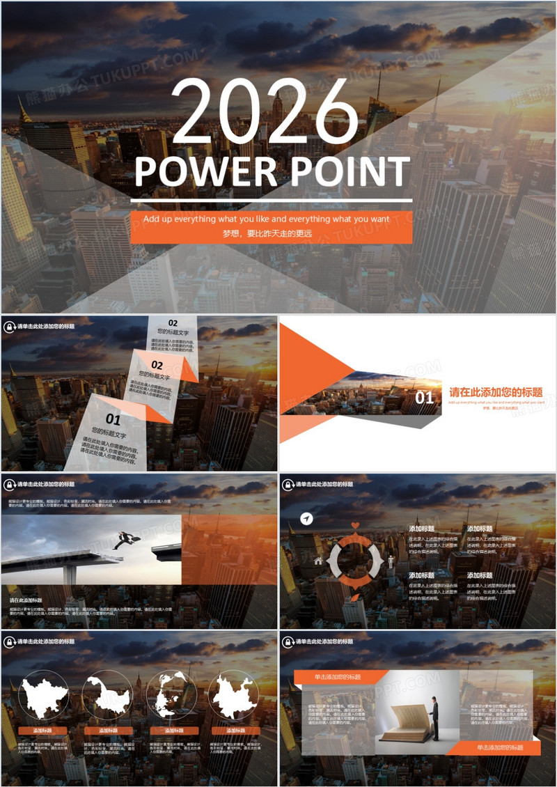 2026年欧美商务PPT模板